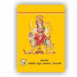 Durga Puja Shyama Puja Paddhati (814)