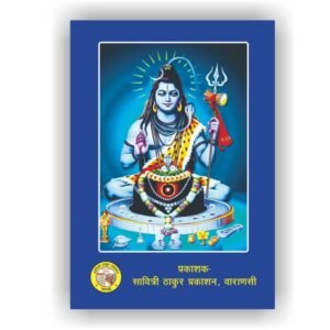 Shiv Mahapuran Bhasha Tika (Pratham Khand)