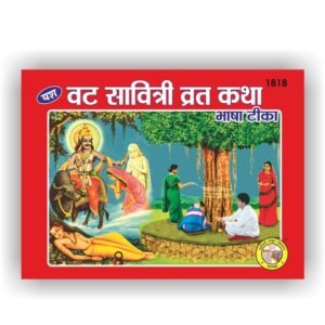 Vat Savitri Vrat Katha Bhasha Tika (1818)