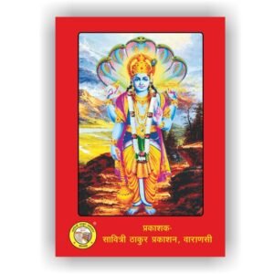 Ekadashi Mahatmya Bhasha (1602)