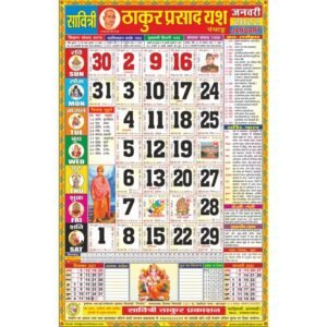 Yash Thakur Prasad Calendar 2022 Rangeen (Tithi Panchang)