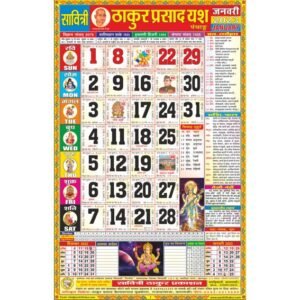 Yash Thakur Prasad Calendar 2023 Rangeen (Tithi Panchang)