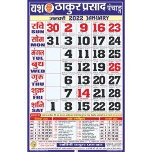 Yash Thakur Prasad Calendar 2022 Special (Tithi Panchang)