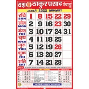 Yash Thakur Prasad Calendar 2023 Special (Tithi Panchang)