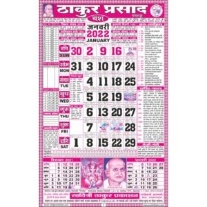 Thakur Prasad Calendar 2022 Sada (Tithi Panchang)