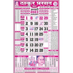 Thakur Prasad Calendar 2023 Sada (Tithi Panchang)