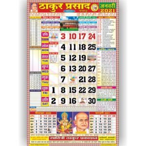 Thakur Prasad Calendar 2021 Rangeen (Tithi Panchang)