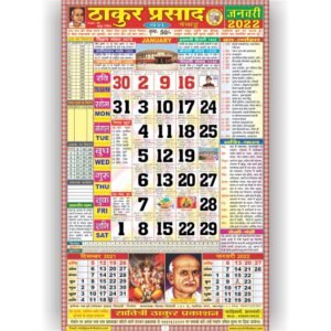 Thakur Prasad Calendar 2022 Rangeen (Tithi Panchang)