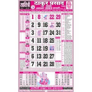 Savitri Thakur Prasad Calendar 2023 Sada (Tithi Panchang)