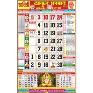 Savitri Thakur Prasad Calendar 2021 Rangeen (Tithi Panchang)