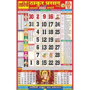 Savitri Thakur Prasad Calendar 2022 Rangeen (Tithi Panchang)