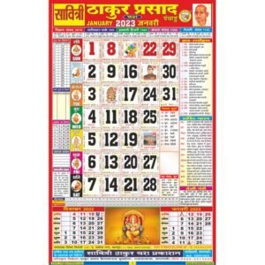 Savitri Thakur Prasad Calendar 2023 Rangeen (Tithi Panchang)