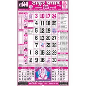 Savitri Thakur Prasad Calendar 2021 Sada (Tithi Panchang)