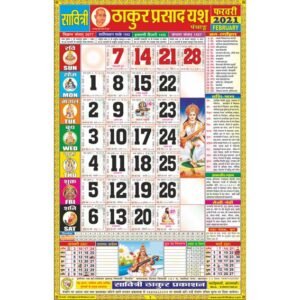 Yash Thakur Prasad Calendar 2021 Rangeen (Tithi Panchang)