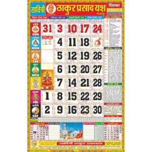 Yash Thakur Prasad Calendar 2023 Rangeen (Tithi Panchang)