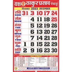 Yash Thakur Prasad Calendar 2023 Special (Tithi Panchang)