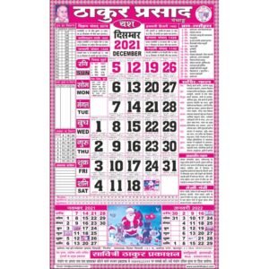 Thakur Prasad Calendar 2021 Sada (Tithi Panchang)