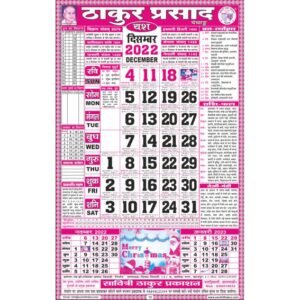 Thakur Prasad Calendar 2022 Sada (Tithi Panchang)