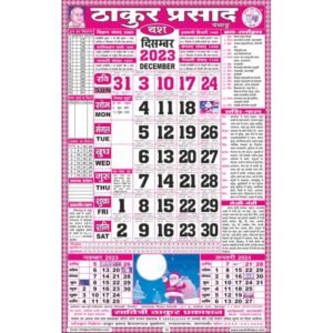 Thakur Prasad Calendar 2023 Sada (Tithi Panchang)