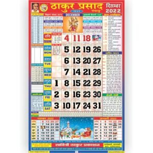 Thakur Prasad Calendar 2022 Rangeen (Tithi Panchang)