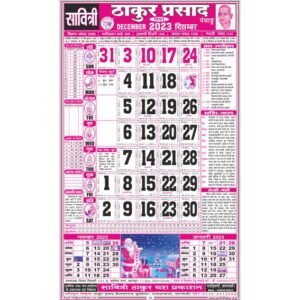 Savitri Thakur Prasad Calendar 2023 Sada (Tithi Panchang)