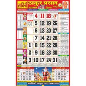 Savitri Thakur Prasad Calendar 2022 Rangeen (Tithi Panchang)