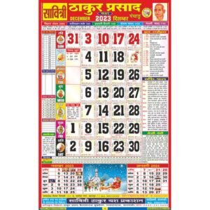 Savitri Thakur Prasad Calendar 2023 Rangeen (Tithi Panchang)