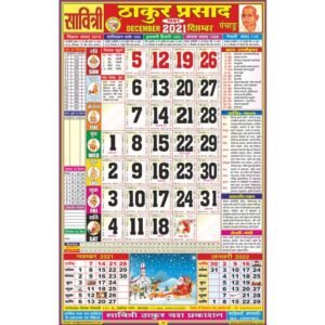 Savitri Thakur Prasad Calendar 2021 Rangeen (Tithi Panchang)