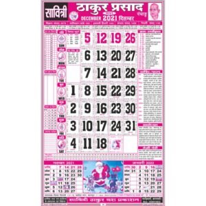 Savitri Thakur Prasad Calendar 2021 Sada (Tithi Panchang)