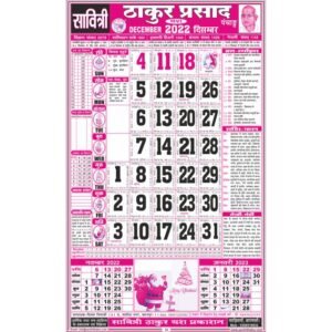 Savitri Thakur Prasad Calendar 2022 Sada (Tithi Panchang)